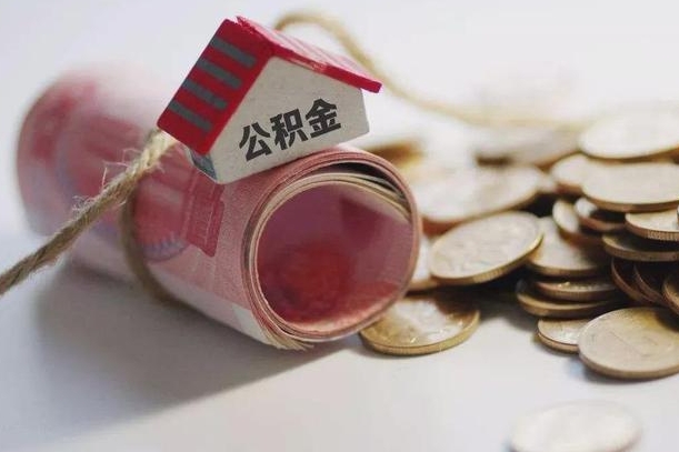 公积金还款每月扣多少怎么算-吕梁公积金代办平台